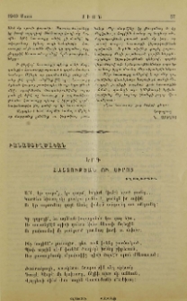 Երգ Հաշտութեան ու սիրոյ