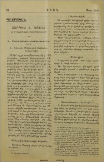 Սարգիս Վ. Կունտ