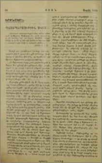 Դատապարտութիւն չկայ...