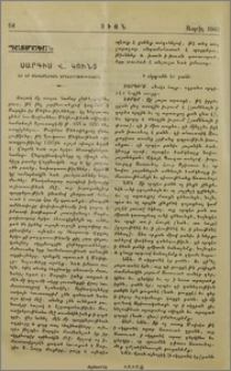 Սարգիս Վ. Կունտ