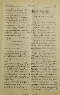 Հաւատքի եւ մտածման ցոլքեր