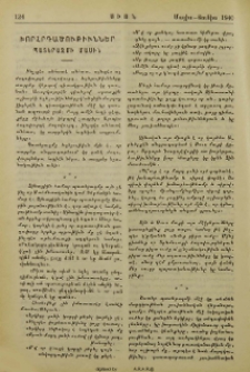 Խորհրդածութիւններ պատերազմի մասին