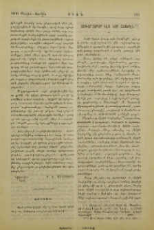 Աշխարհաբար կամ նոր հայերէն