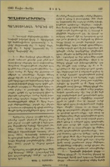 Պաղեստինեան դրախ՞տ մը