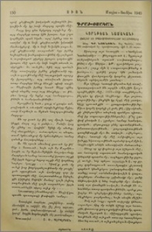 Կորնթեան նամականի