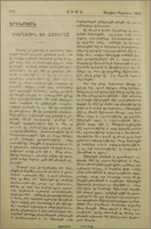 Եկեղեցին եւ աշխարհը