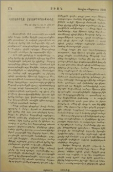 Վատառողջ հետաքրքրութիւնը
