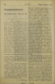 Պաղեստինեան դրախ՞տ մը