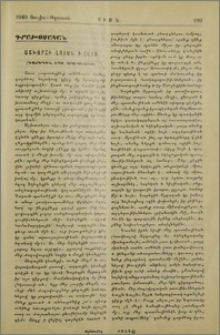 Աշխարհի լոյսն ի հայս (Գարեգին Եպս. Տրապիզոնի)