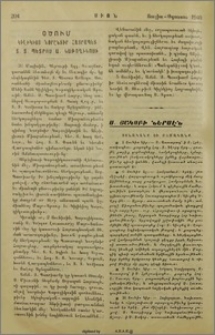 Օծում Կիլիկիոյ նորընտիր Հայրապետ Տ. Տ. Պետրոս Ա. Կաթողիկոսի