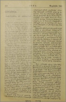 Եկեղեցին եւ աշխարհը