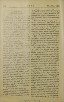 Ս. Կոյսը