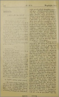 Կեանքին հետ