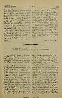 Ներսէս Աշտարակեցի քանի մը կոնդակները
