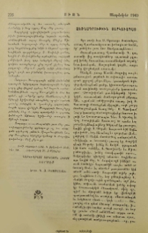 Ձեռնադրութիւն Սարկաւագաց
