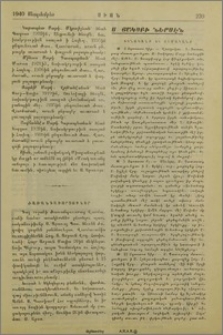 Ս. Յակոբի ներսէն