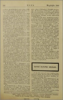 Մարիամ Մայրապետ Ասլանեան
