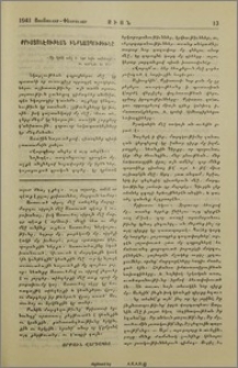 Քրիստոնէութեան ինքնատիպութիւնը
