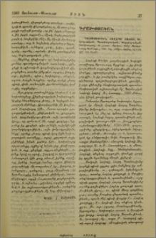 Պատմութիւն Հալլէպի հայոց, Տեղագրական, Պատմագրական, Ազգագրական. գրեց՝ Արտավազդ Արքեպս.