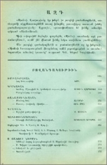 Բովանդակութիւն