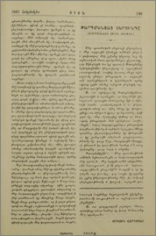 Թարգմանչաց սերունդը