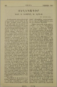 Տեղեկագիր Գեր.Տ.Կիւրեղ Ծ. Վրդ.Ի
