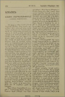 Եսայիի մարգարէութիւնը