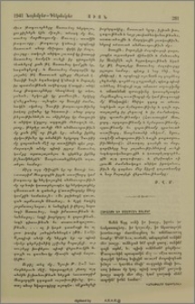 Հաւատքի եւ մտածման ցոլքեր