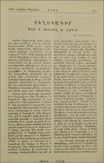Տեղեկագիր Գեր.Տ. Կիւրեղ Ծ. Վրդ.ի