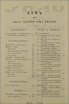 Ցանկ նիւթոց 1941 տարւոյ