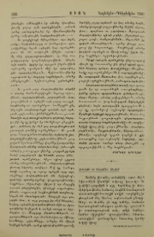 Հաւատքի եւ մտածման ցոլքեր