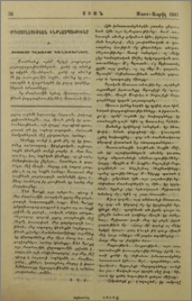 Քրիստոնէութեան ինքնատպութիւնը