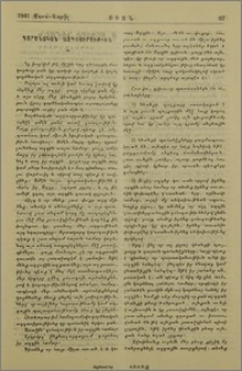 Գործնական ազգասիրութիւն