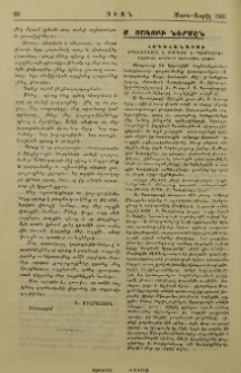 Ս. Յակոբի ներսէն