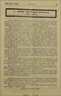 Տ. Յակով Քահանայ Մավեան 1884-1941