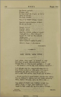 Նայէ՝ անոնց, խեղճ հոգիս