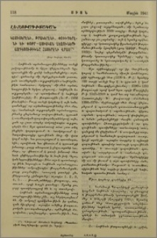 Կամիսերէնի, Թրակերէնի, Փռիւգերէնի եւ Փոքր-Ասիական լեզուների ազդեցութիւնը հայերէնի վրայ