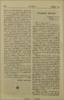 Քրիստոսի Թուղթը