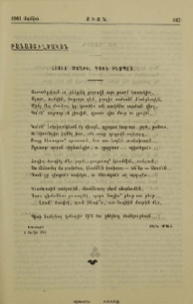 Լոյսէ ծաղիկ, դուն ինչպէս