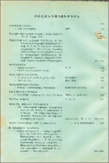 Բովանդակութիւն