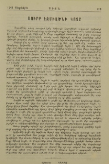 Սուրբ Էջմիածնի կոչը