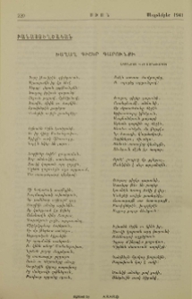Խաղաղ գիշեր գարունքի