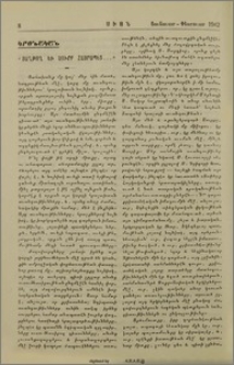 «Յաղթող եւ Սուրբ Հայրապետ...»