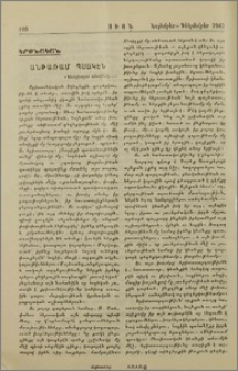 Անթառամ պսակէն
