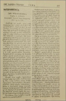 Հայ գրականութիւն