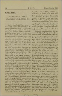 Կրօնական ոգին արեւմտահայ գրականութեան մէջ