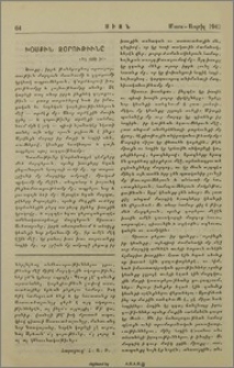 Խօսքին զօրութիւնը