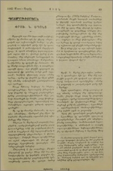 Փրոֆ. Ն. Ադոնց