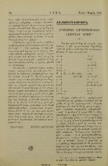 Իրանական ազդեցութիւնը հայերէնի վրայ