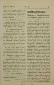 Քանանական պաշտամունքներ Յորդանանու ջուրերուն մէջ